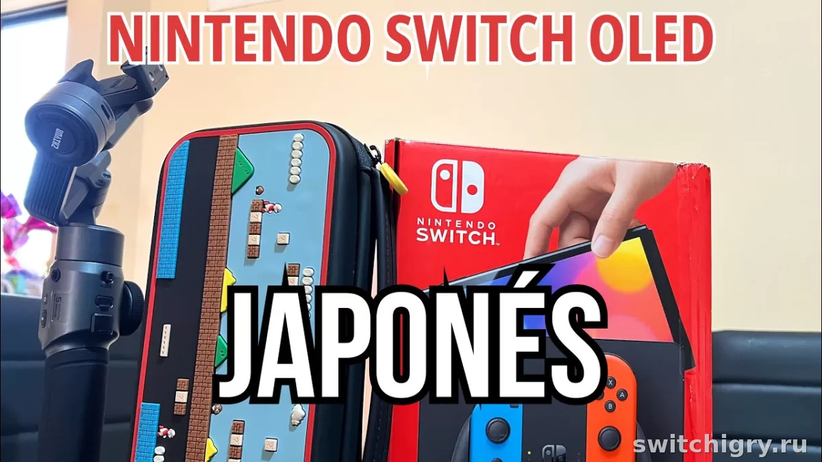 Японская и европейская Nintendo Switch: в чём разница и что лучше купить