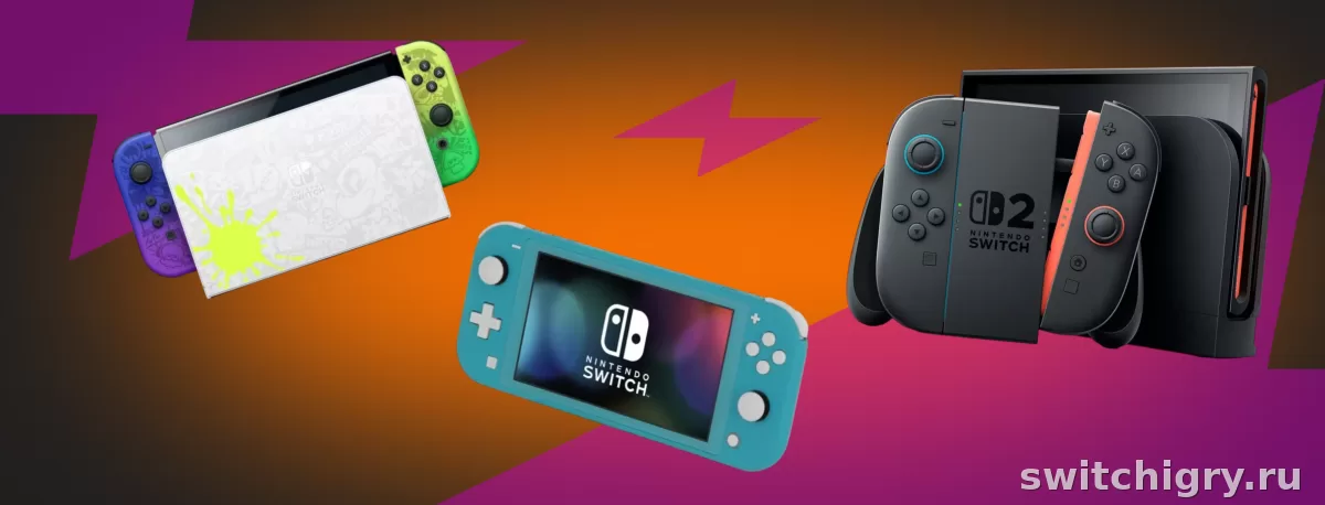 Какую Switch проще и выгоднее продать на вторичке: Lite, обычную, OLED или Switch 2