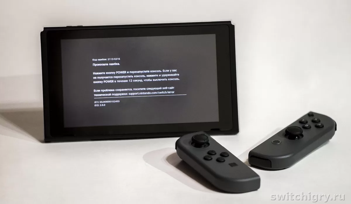 Коды ошибок Nintendo Switch: расшифровка и как их исправить