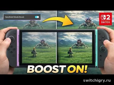Что такое Handheld Mode Boost в Switch 2: как работает и какие у режима реальные минусы