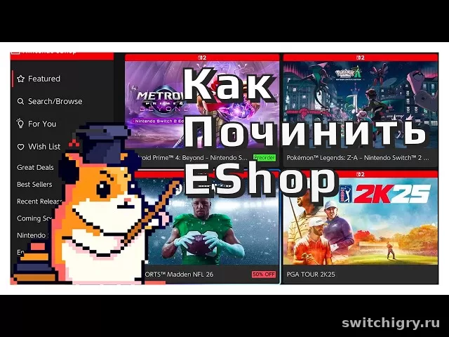 Почему eShop открывается медленно или не грузится на Switch: рабочая диагностика без мифов