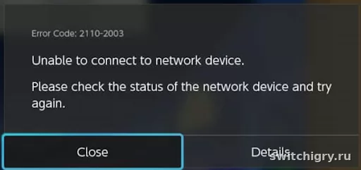 Код ошибки 2110-2003 на Nintendo Switch: что означает и как исправить