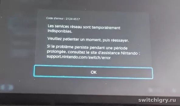 Код ошибки 2124-4517 на Nintendo Switch: что означает и как исправить