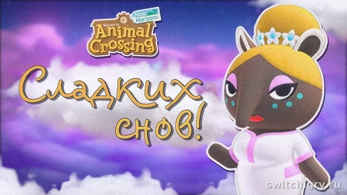 Animal Crossing: New Horizons — как работает сон на небесном острове и где искать дизайны