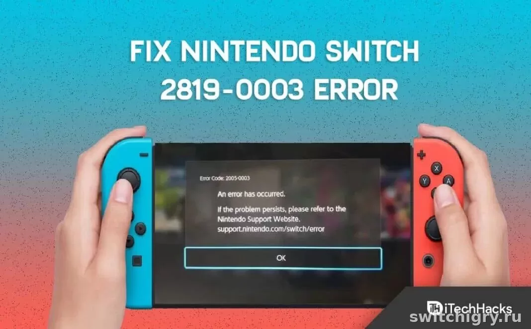 Ошибка 2819-0021 на Nintendo Switch: почему игра или DLC ставятся на паузу