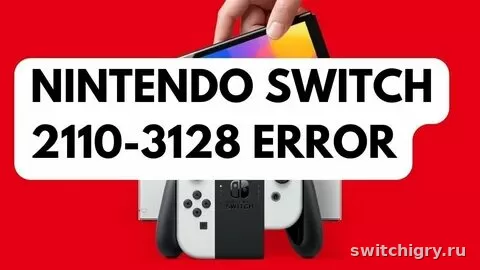 Ошибка 2110-3129 на Nintendo Switch: как исправить DNS и вернуть подключение