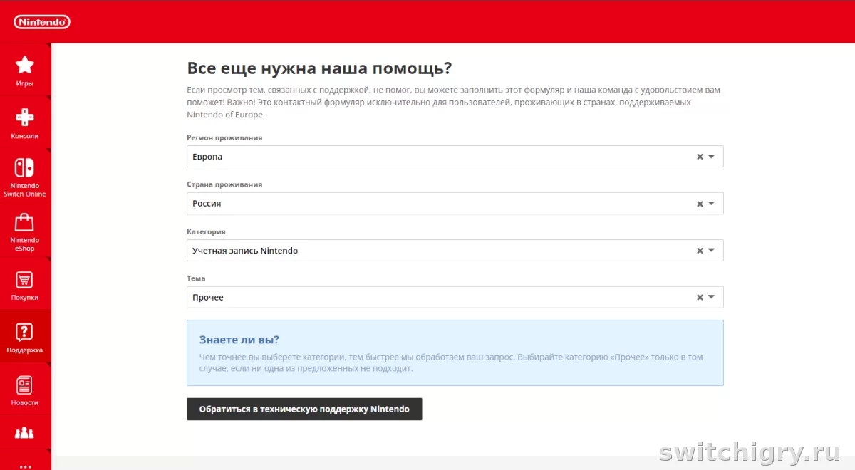 Как сменить регион Nintendo Account и eShop: баланс, подписка, предзаказы и детский аккаунт