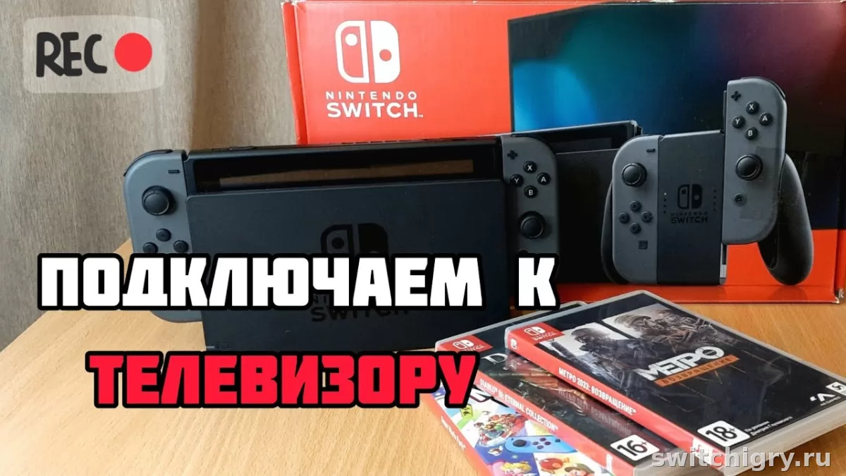 Nintendo Switch 2: как подключить к телевизору, монитору или проектору через док и почему нет изображения