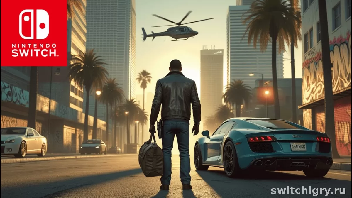 Игры, похожие на GTA, на Switch: во что поиграть вместо
