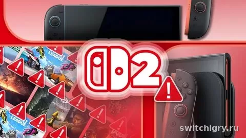 Игры Switch 1 с проблемами на Switch 2: Labo, Ring Fit и другие — что делать